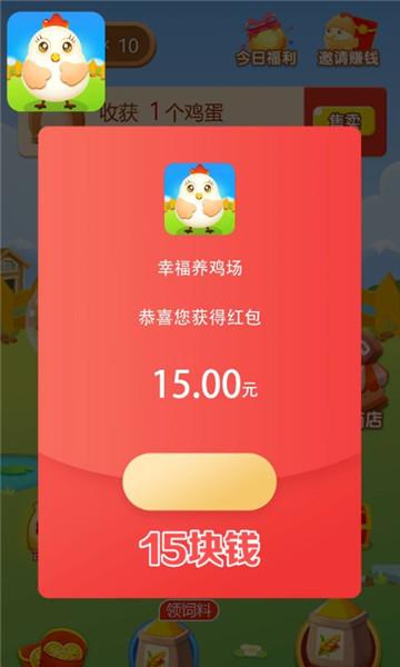 幸福养鸡场提现版
