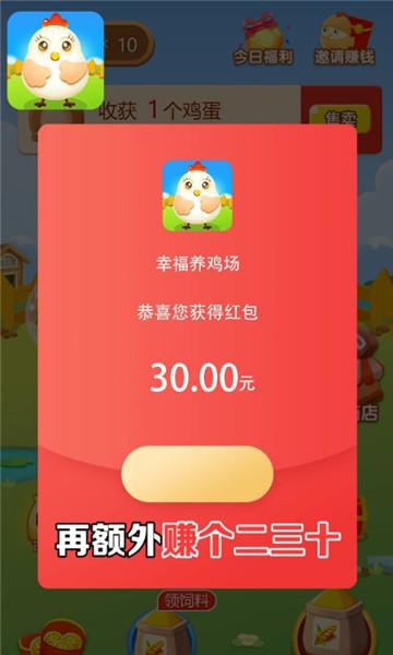 幸福养鸡场提现版