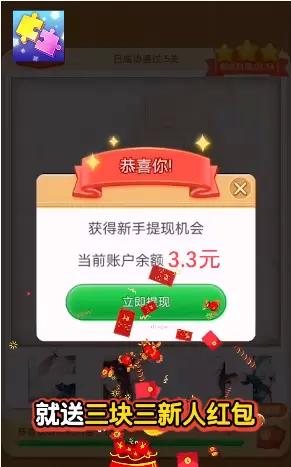 我拼图贼牛赚钱版