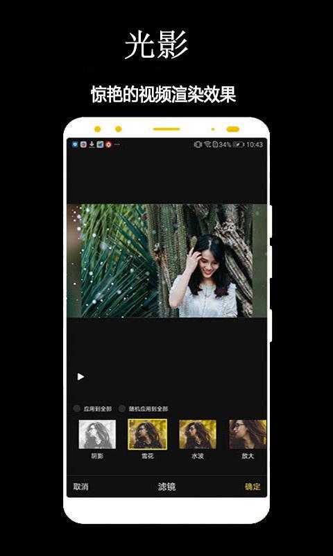 光影视频工具安卓版