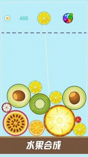 水果合成安卓版