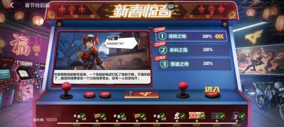 CF手游春节特别篇怎么完成通关