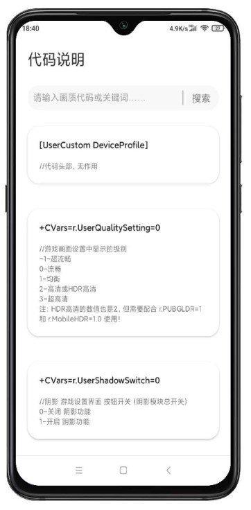 殇痕画质助手破解版