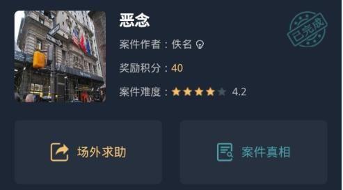 犯罪大师恶念答案是什么？1月30日突发案件正确答案分析图片1