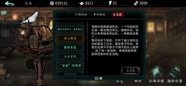 影之刃3支线任务攻略大全，全支线任务完成步骤图文汇总图片4