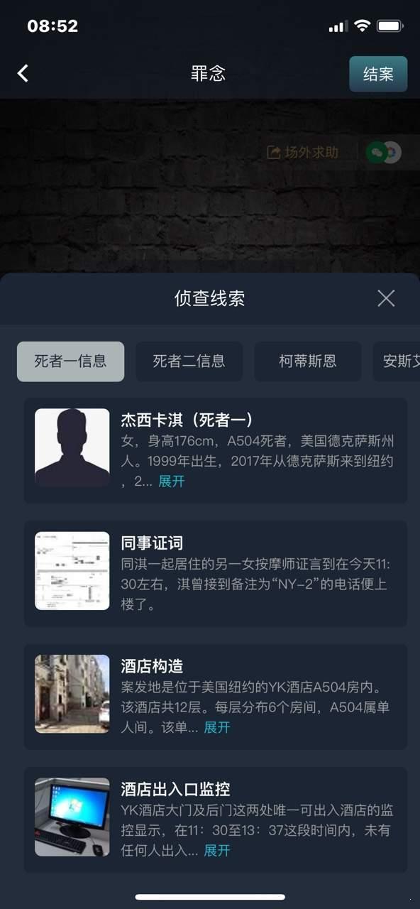犯罪大师恶念答案是什么？1月30日突发案件正确答案分析图片5