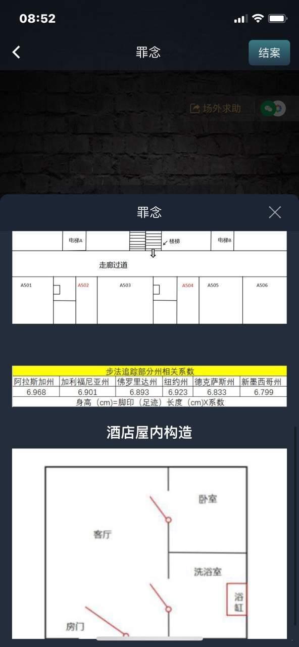 犯罪大师恶念答案是什么？1月30日突发案件正确答案分析图片6