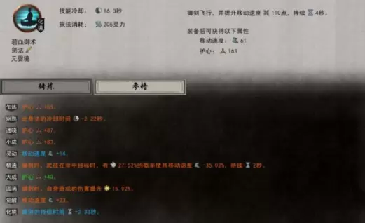 鬼谷八荒元婴万剑流技能及词缀选择推荐