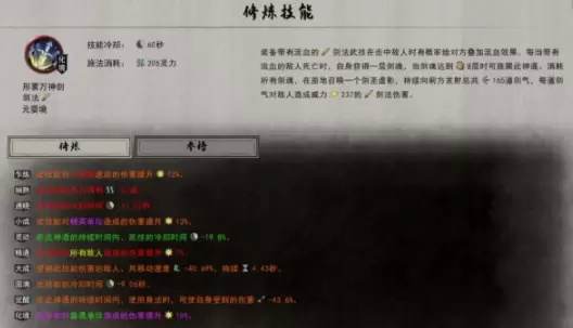 鬼谷八荒元婴万剑流技能及词缀选择推荐