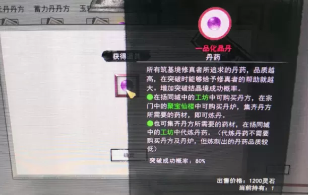 鬼谷八荒一品化晶丹怎么炼
