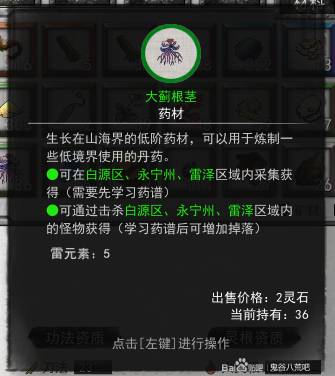 鬼谷八荒一品化晶丹怎么炼