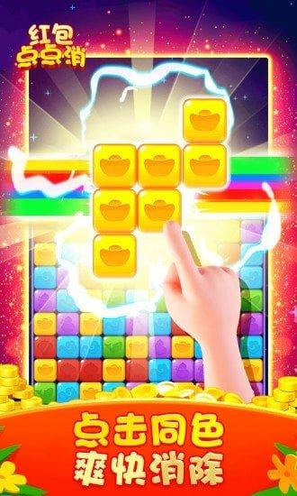 红包点点消游戏下载