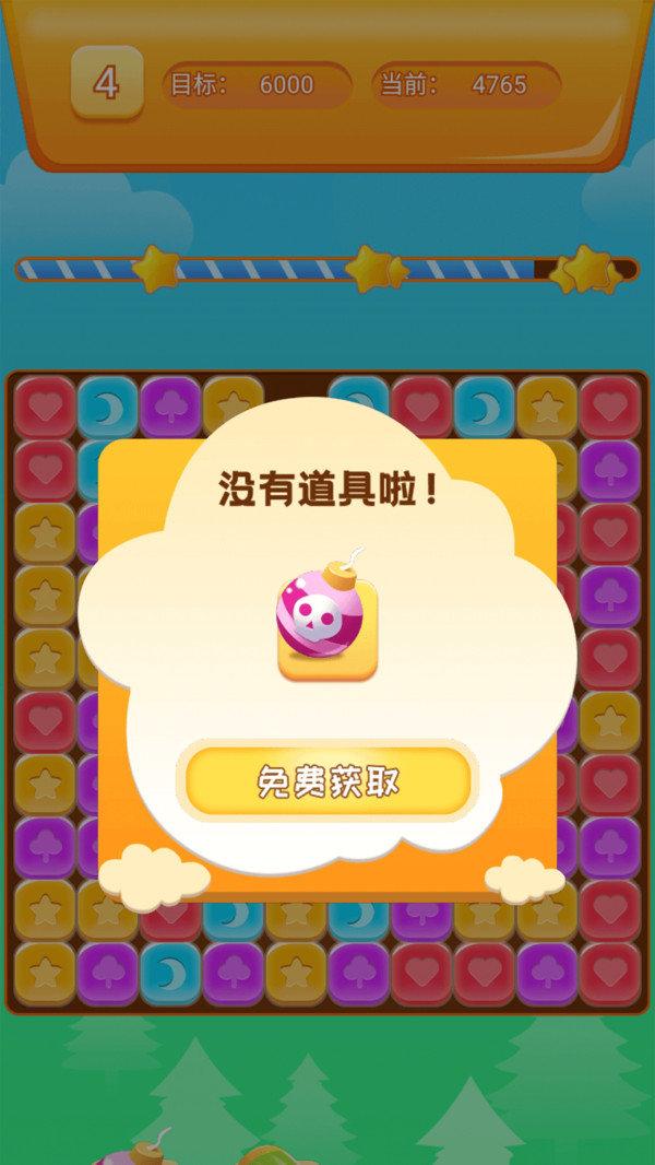 天天消星星最新版