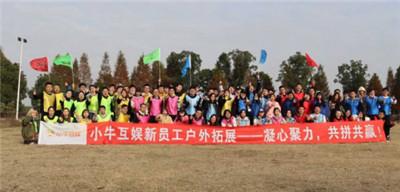 组建高效能人才战队,小牛互娱迎新拓展彰显“带兵之道”