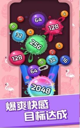 超级球球2048
