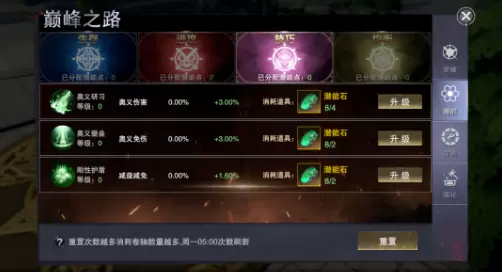 新神魔大陆巅峰技能解析 新神魔大陆巅峰潜能怎么选