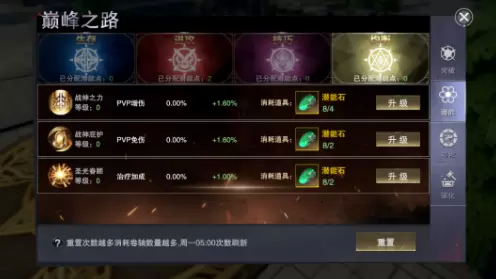 新神魔大陆巅峰技能解析 新神魔大陆巅峰潜能怎么选