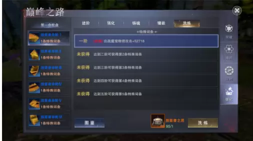 新神魔大陆巅峰技能解析 新神魔大陆巅峰潜能怎么选