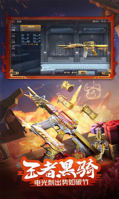 穿越火线-枪战王者