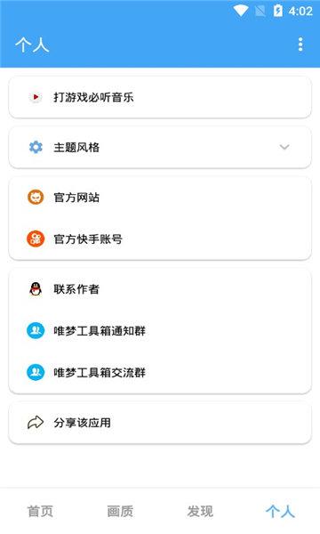 钱帅画质大师最新版