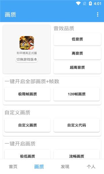 钱帅画质大师最新版