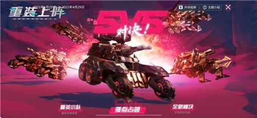 《重装上阵》把你的机甲武装到牙齿，全新战斗模块上架