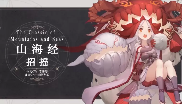 幻书启世录山海经招摇技能强度介绍