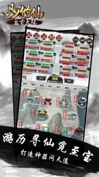 凡人修仙盘古大陆手机版