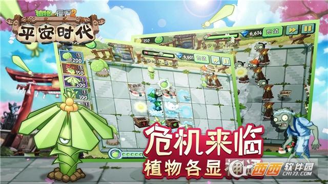 植物大战僵尸2