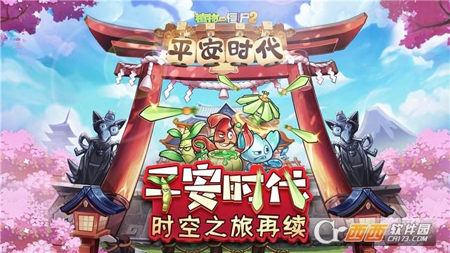 植物大战僵尸2