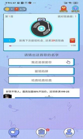 友友猜歌红包版