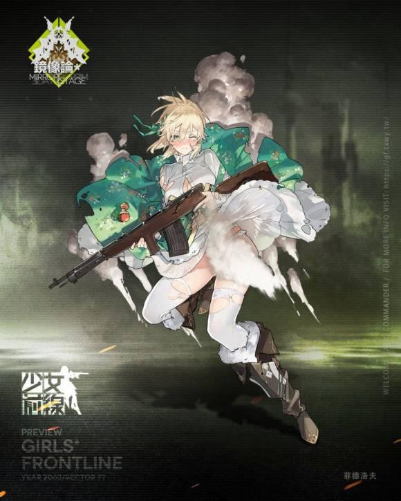 少女前线菲德洛夫介绍 少女前线四星突击步枪人形菲德洛夫原型
