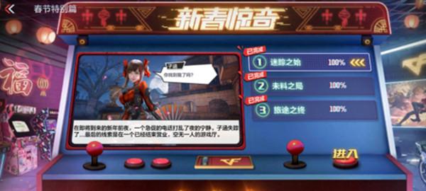 CF手游新春惊奇攻略大全，穿越火线新春惊奇全三章完美通关图文攻略