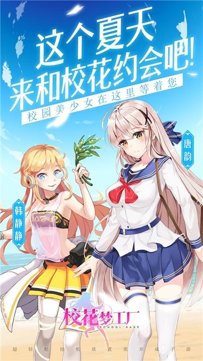 校花梦工厂最新版