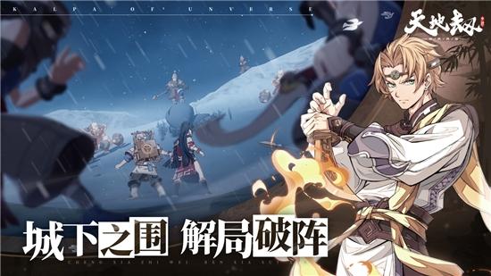 天地劫幽城再临公测版