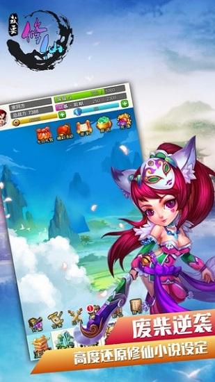 我要修仙最新版