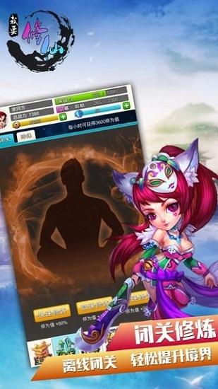 我要修仙最新版