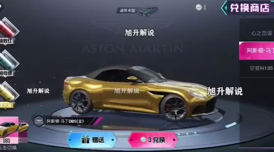 和平精英阿斯顿马丁载具皮肤怎么获得