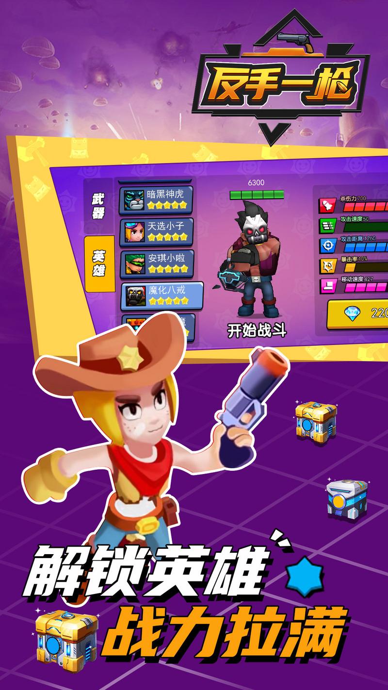 我反手就给你来一枪安卓版