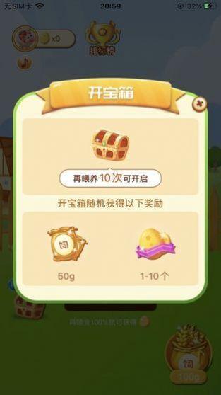 全民来养蛋红包版