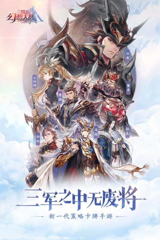 三国志幻想大陆礼包码