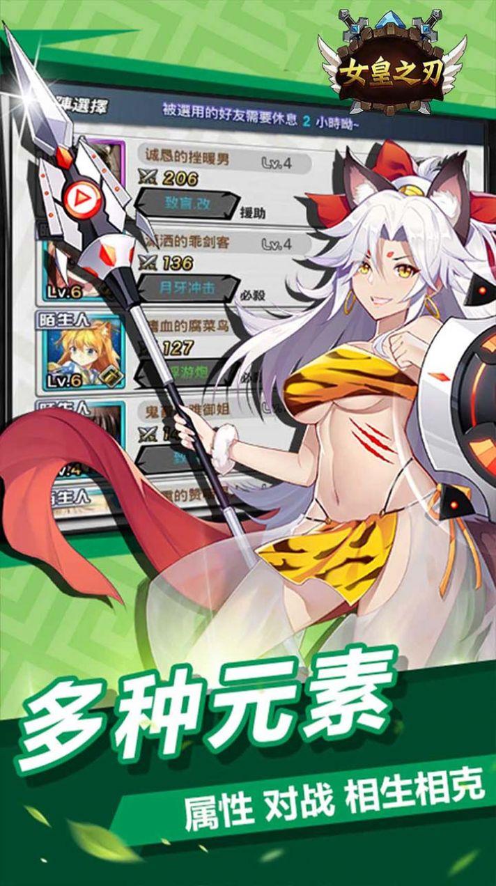 女皇之刃大乱斗