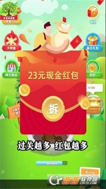 全民种果园红包版