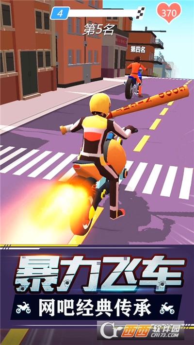 暴力飞车