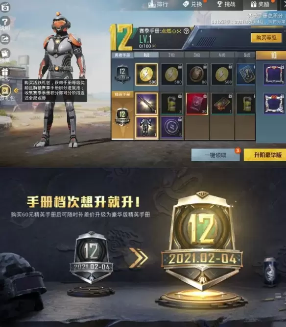 和平精英ss12赛季手册有哪些不同 和平精英ss12赛季手册变化详解