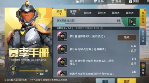 和平精英ss12赛季手册有哪些不同 和平精英ss12赛季手册变化详解