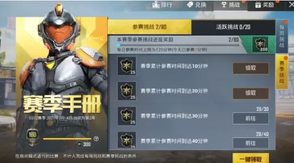 和平精英ss12赛季手册有哪些不同 和平精英ss12赛季手册变化详解