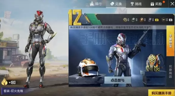 和平精英ss12赛季手册有哪些不同 和平精英ss12赛季手册变化详解