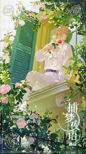 时空中的绘旅人路辰SSR捕梦夜语在哪？捕梦夜语获取攻略