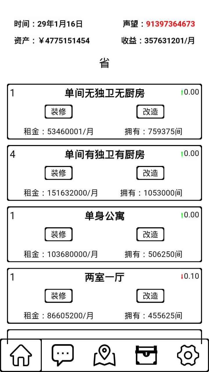 租房大亨